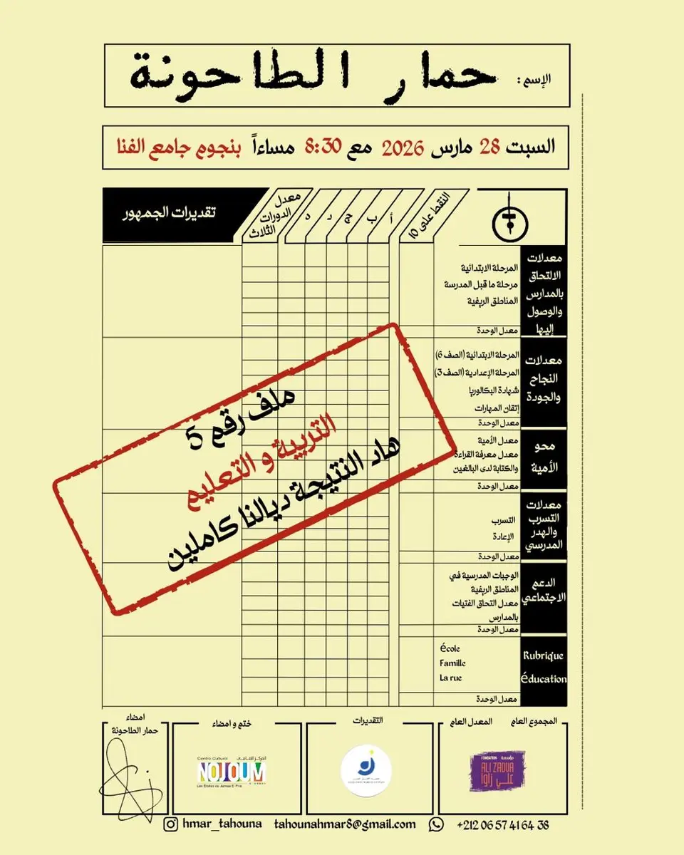 التربية و التعليم